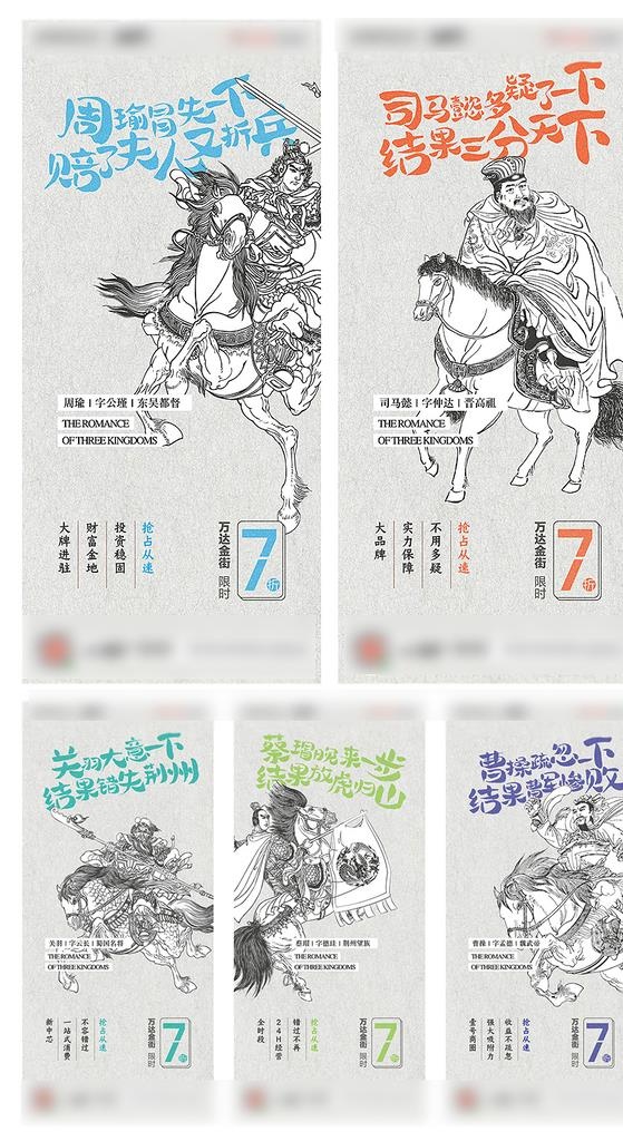 地产商铺三国系列微信图片ai矢量模版下载