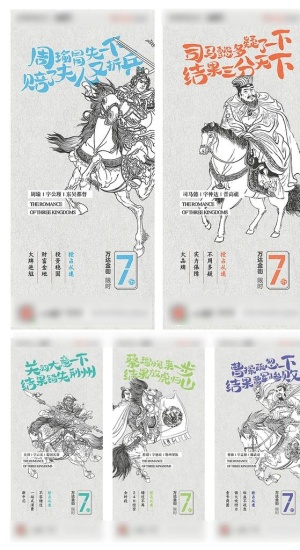 地产商铺三国系列微信图片
