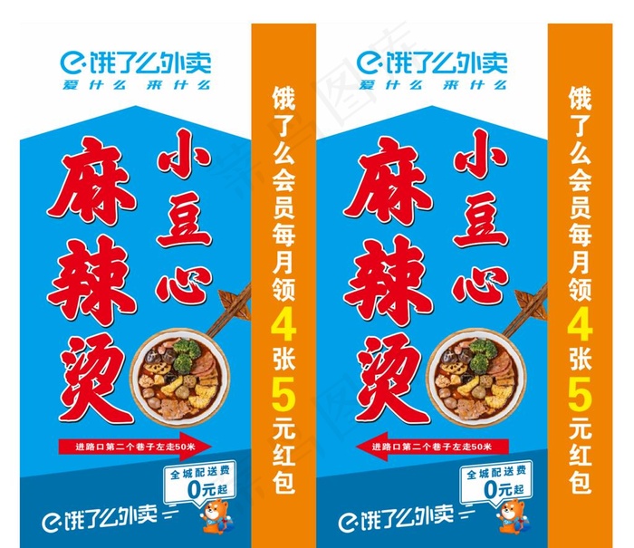 饿了么 麻辣烫灯箱海报广告图片cdr矢量模版下载