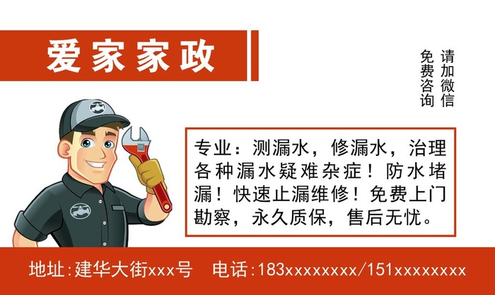 维修名片图片(1110x697)psd模版下载