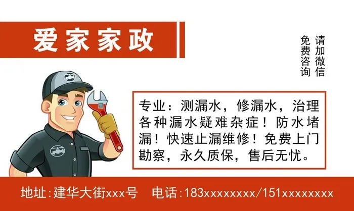 维修名片图片(1110x697)psd模版下载