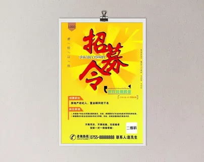 招聘海报图片