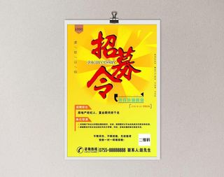 招聘海报图片