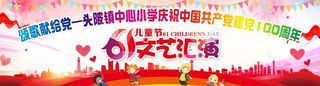 六一文艺汇演图片
