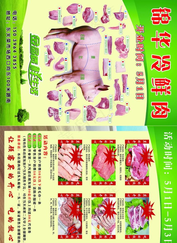 冷鲜肉宣传单图片(6300x8910)psd模版下载