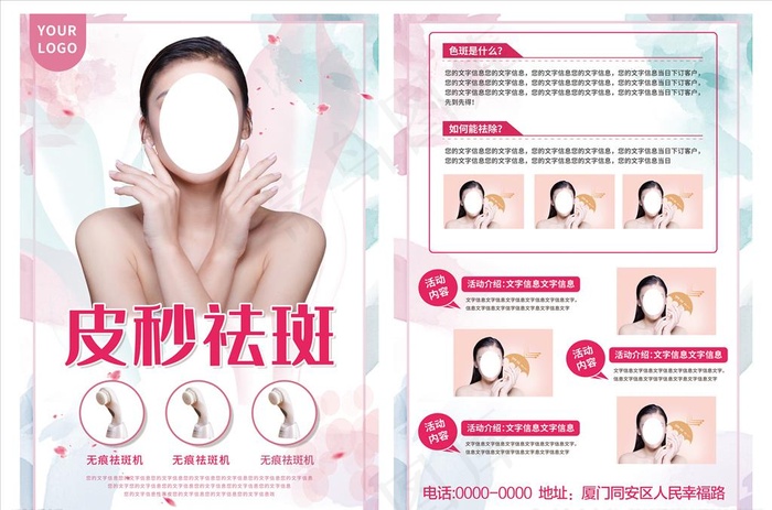 皮秒祛斑光电美容宣传单图片psd模版下载