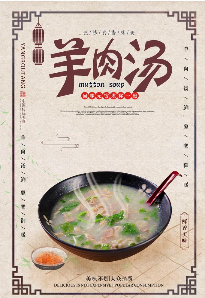 羊肉汤图片(1772x2657)psd模版下载