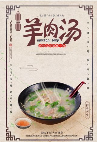 羊肉汤图片