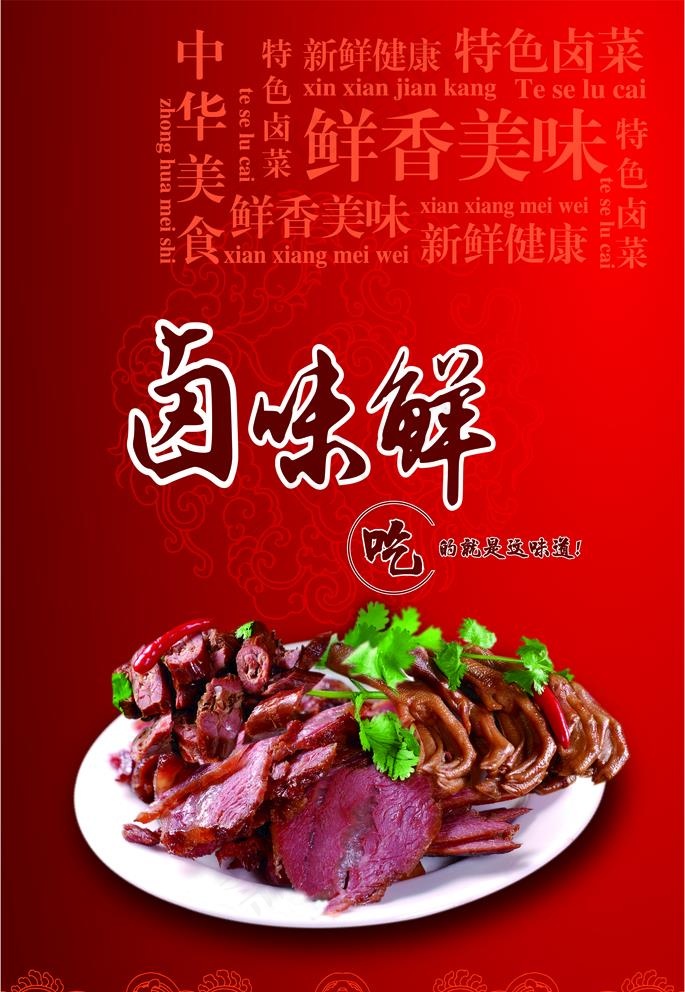 灯箱 菜品 系列 卤菜 酱卤图片