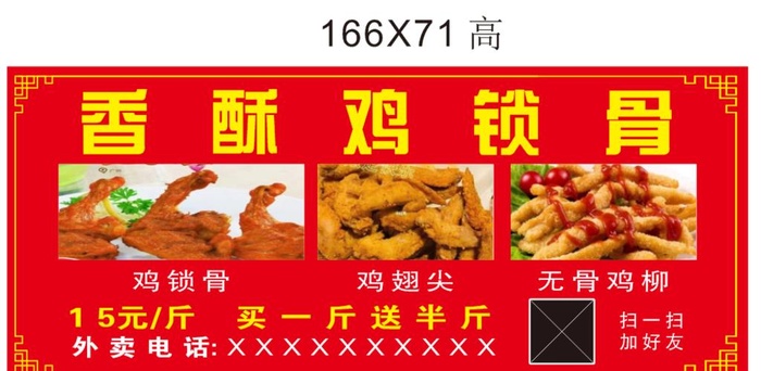 香酥鸡锁骨图片cdr矢量模版下载
