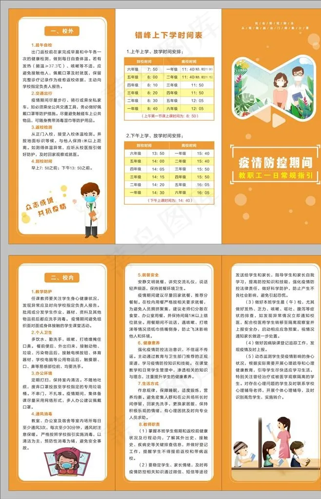学校一日常规教职工篇图片cdr矢量模版下载