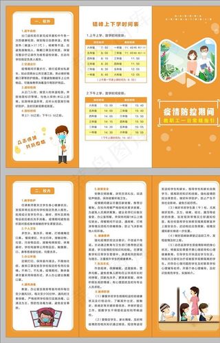 学校一日常规教职工篇图片