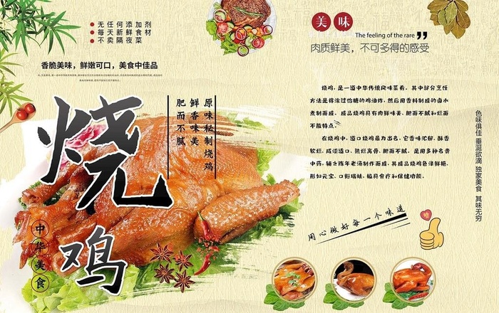 烧鸡海报图片(7600x5000)psd模版下载