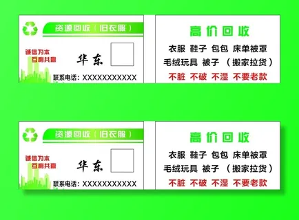 高价回收图片 高价回收图片