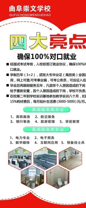 学校招生展架图片