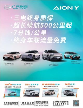 广汽埃安单页正面图片