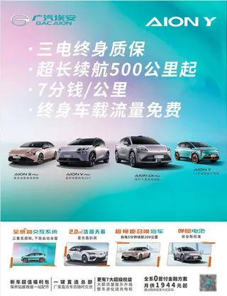 广汽埃安单页正面图片