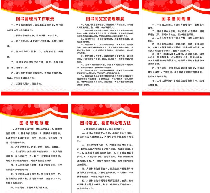图书室制度图片cdr矢量模版下载