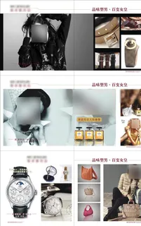 名表 香水画册图片 名表 香水画册图片