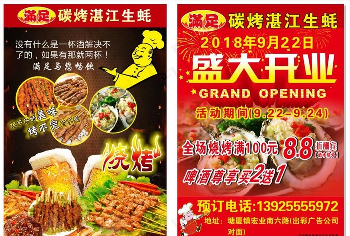 烧烤传单图片cdr矢量模版下载