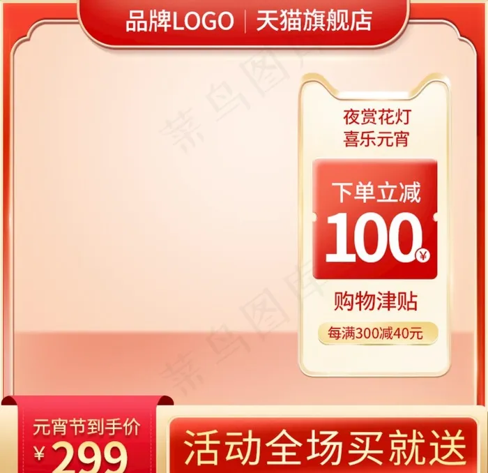 红色主图图片psd模版下载