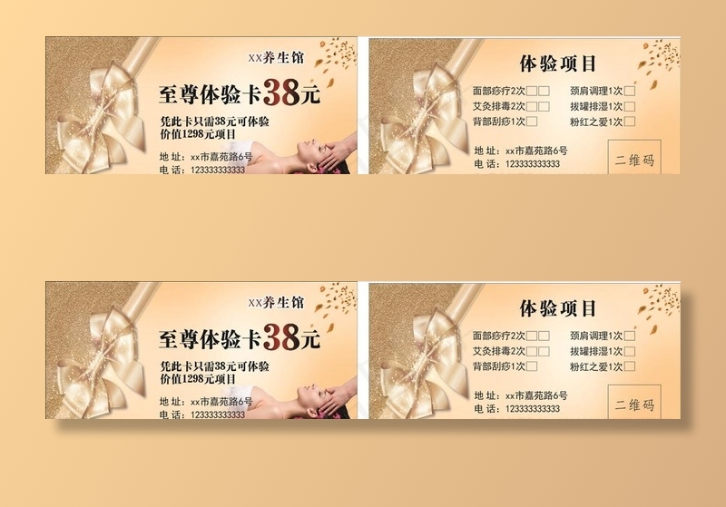养生馆体验卡图片cdr矢量模版下载