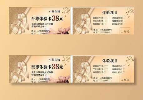 养生馆体验卡图片