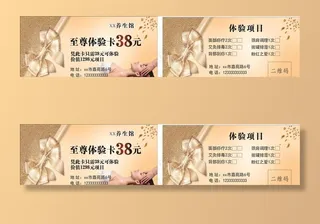 养生馆体验卡图片