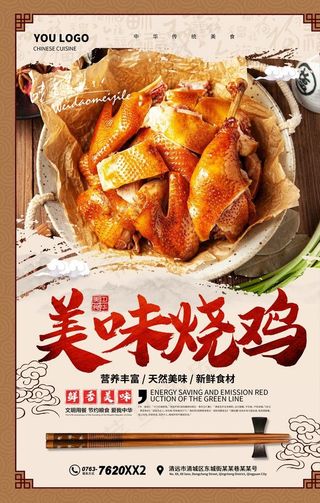 烧鸡图片