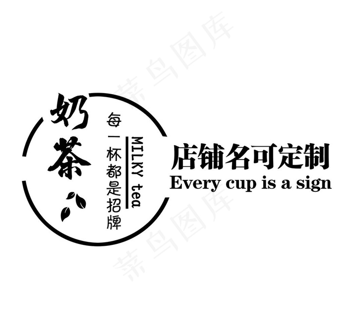 奶茶店招图片(11811x11811)psd模版下载