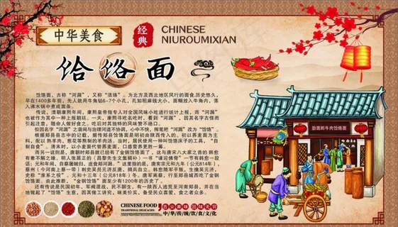 瓦房 饸咯面 饭店活动 饸烙面图片