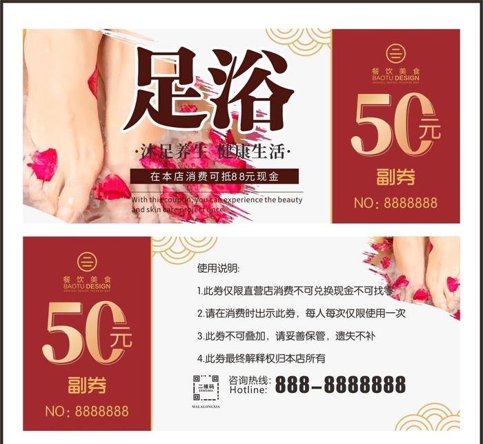 足浴代金券图片cdr矢量模版下载