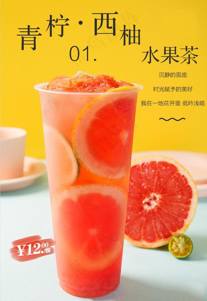 青柠西柚水果茶图片