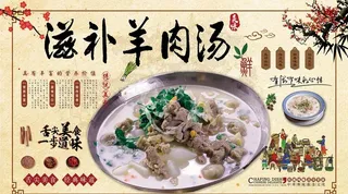 羊肉汤图片