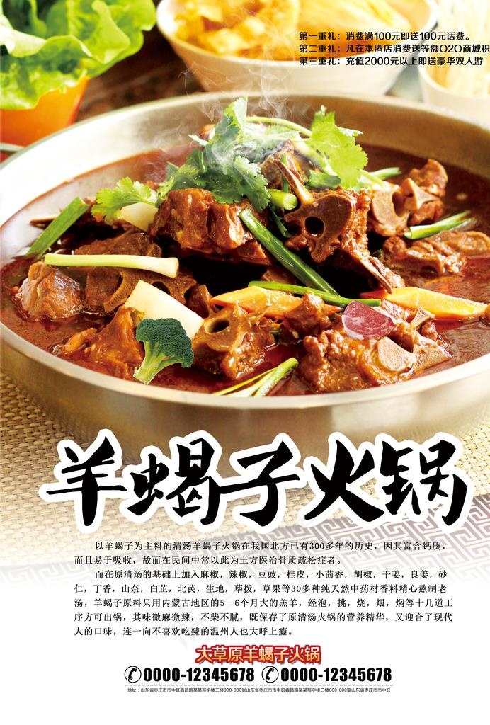 羊蝎子火锅图片