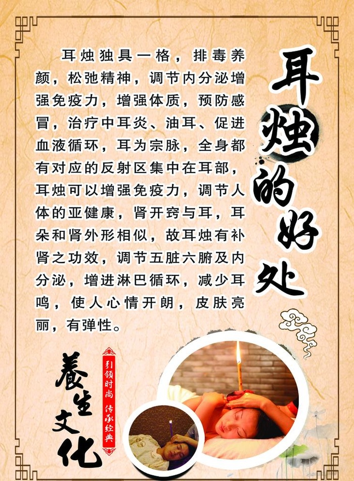采耳  耳烛好处  养生文化图片(1417x1984)