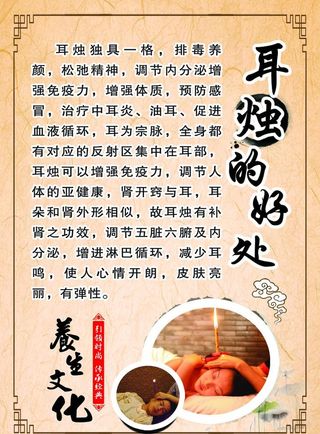 采耳  耳烛好处  养生文化图片