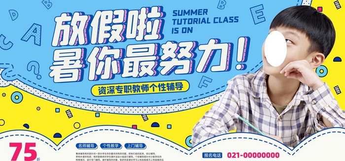 手绘创意清新暑假招生海报图片(4724x2362)psd模版下载