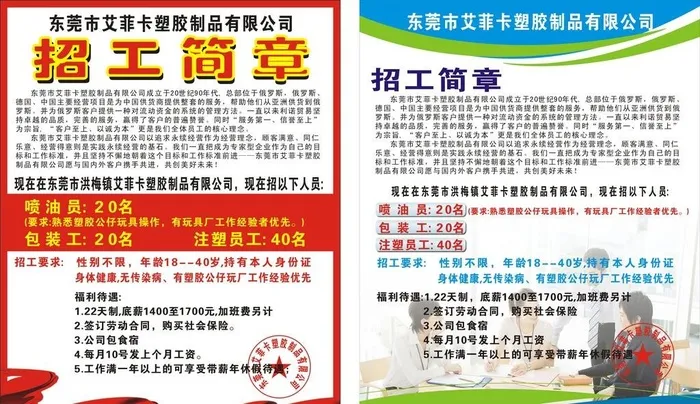 招工简章图片cdr矢量模版下载