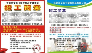招工简章图片
