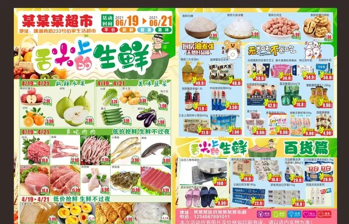 舌尖上的生鲜图片cdr矢量模版下载