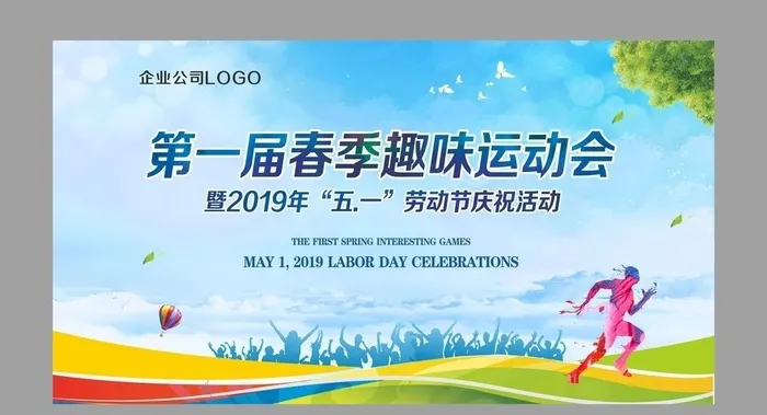 运动会图片cdr矢量模版下载