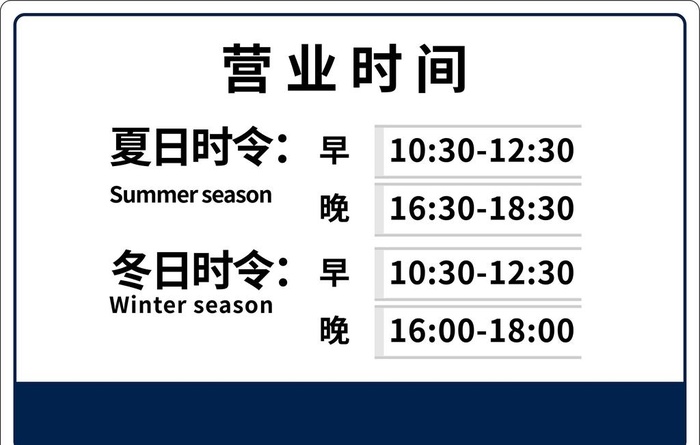 营业时间图片ai矢量模版下载