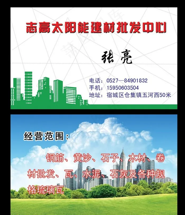 建筑材料名片图片psd模版下载