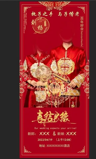 中式婚庆海报图片