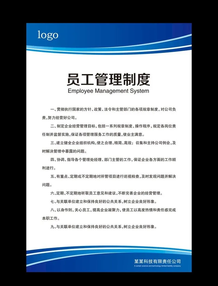 制度图片(6226x8399)psd模版下载