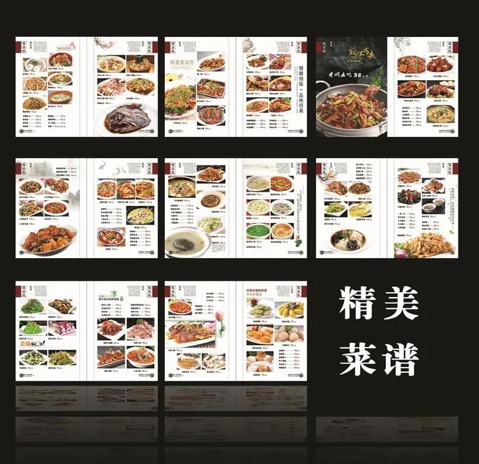 精美菜谱菜单图片(5102x3579)psd模版下载