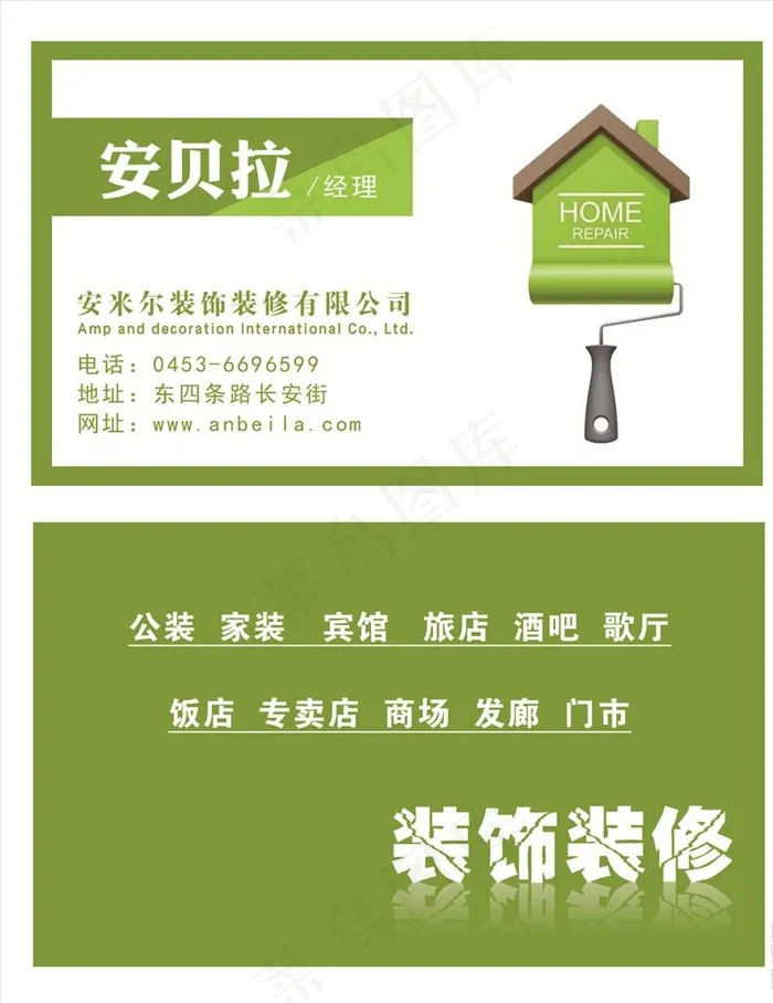 装修名片图片