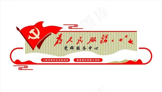 为人民服务图片