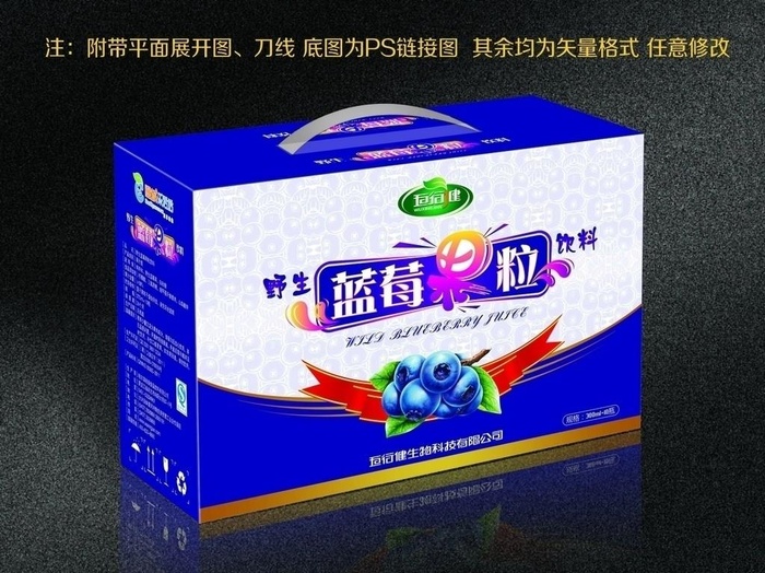 蓝莓果粒饮料包装箱图片ai矢量模版下载